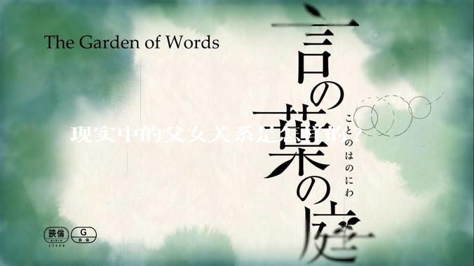 现实中的父女关系是怎样的?
