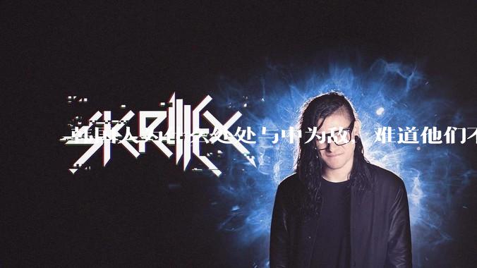 韩国人为什么处处与中为敌，难道他们不知道自己是芝麻小的小国吗？
